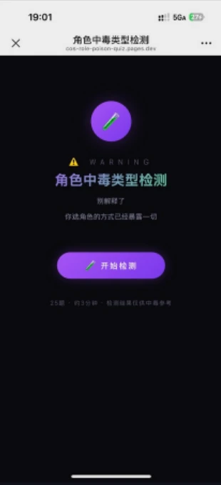 角色中毒类型检测界面